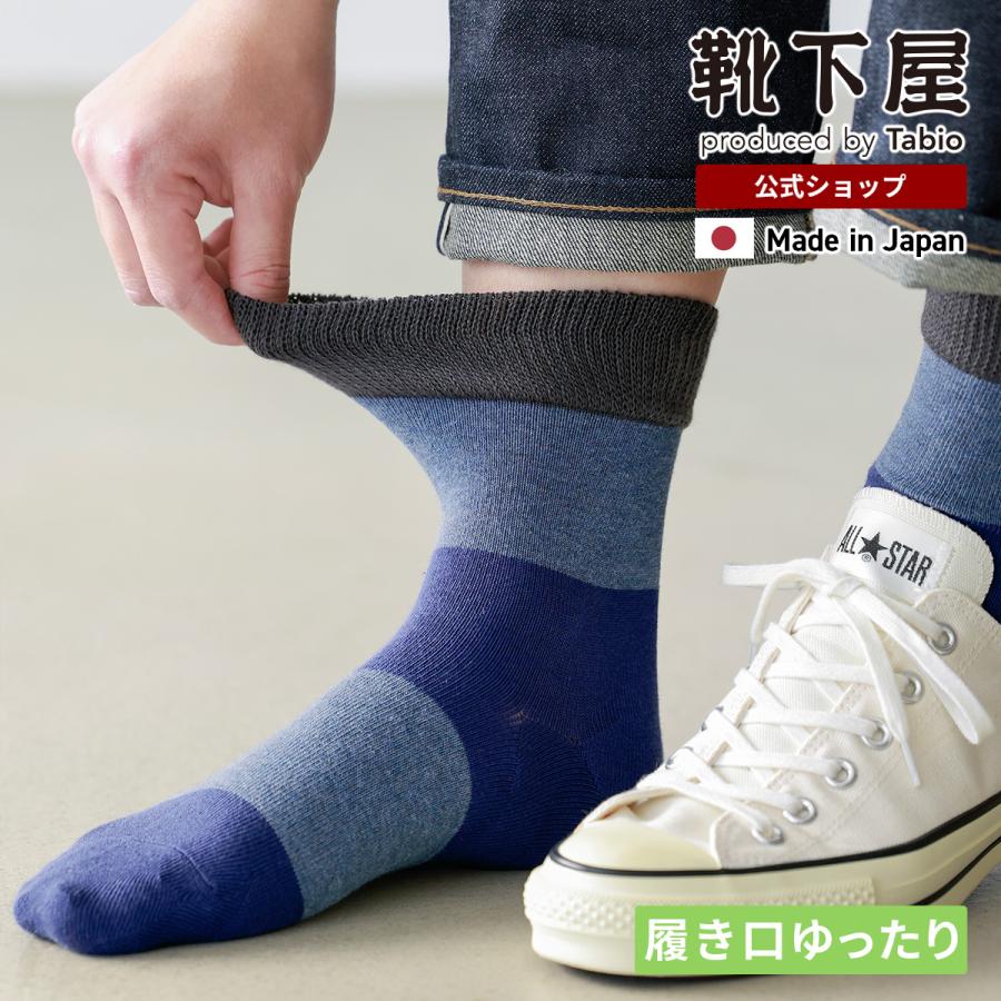 Tabio MEN（タビオ メン） メンズ ゴムなし 太切り替え ショート