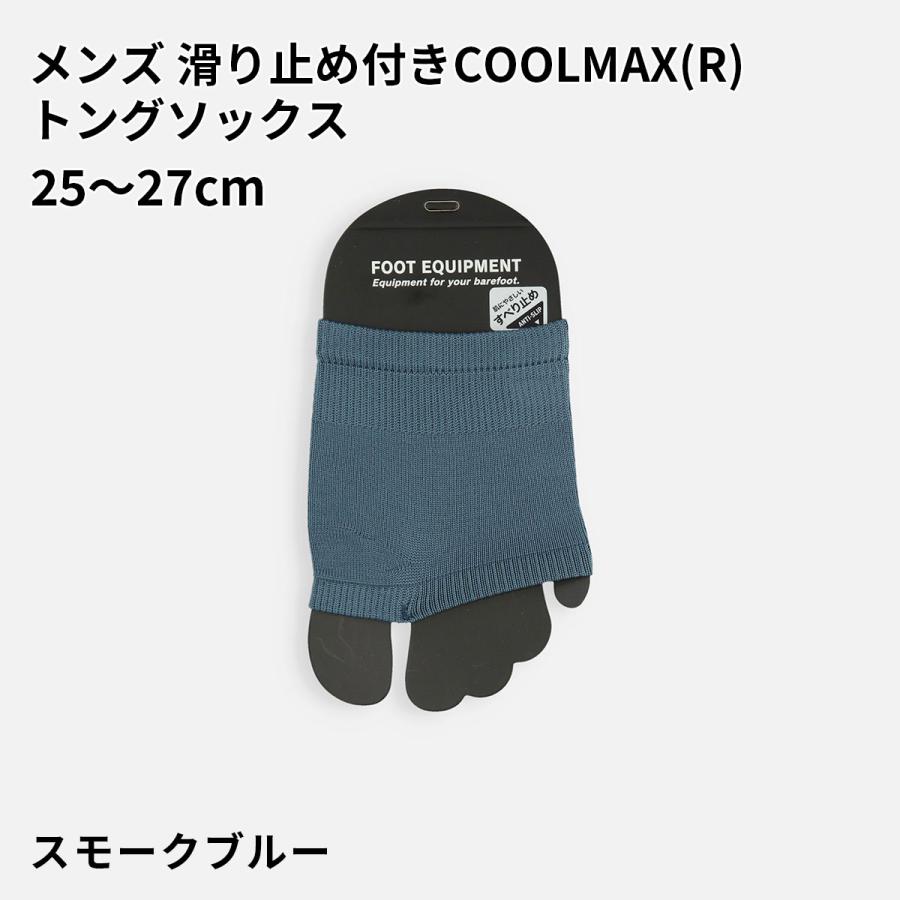 Tabio MEN（タビオ メン） メンズ 靴下 滑り止め付き COOLMAX(R