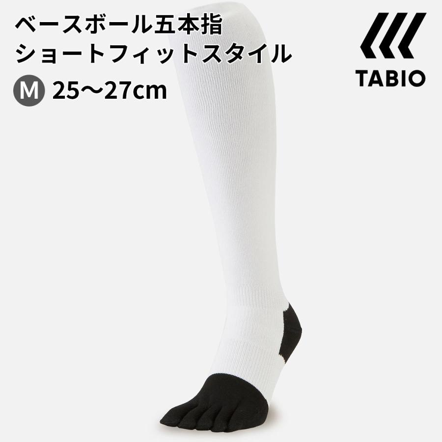 テレビで話題 メンズ 靴下 TABIO SPORTS ベースボール 野球 五本指ショートフィットスタイル 25〜27cm 靴下屋 タビオ タビオスポーツ wantannas.go.id テレビで話題 メンズ 靴下 TABIO SPORTS ベースボール 野球 五本指ショートフィットスタイル 25〜27cm 靴下屋 タビオ タビオスポーツ wantannas.go.id