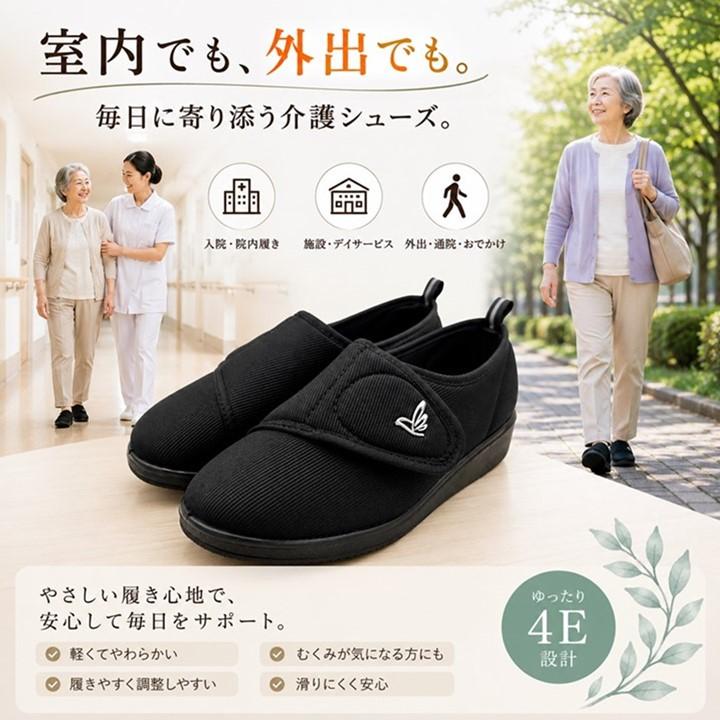 介護シューズ レディース 介護靴 むくみ 4E 履きやすい マジックテープ