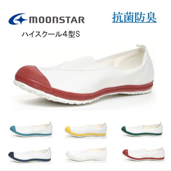 MoonStar（ムーンスター） 上履き ハイスクール4型S 抗菌防臭 V型ゴム