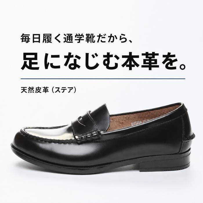 ムーンスター　3E本革スクールローファー BV520A BL MoonStar（ムーンスター） ローファー BV520A メンズ 本革 3E 黒 男子