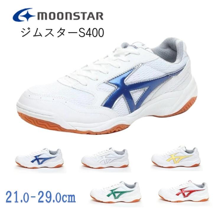 ムーンスター 体育館シューズ ジムスターS400  MoonStar ホワイト 室内 運動 滑りにくい 小学生 中学生 高校生 男子 女子 学校 大人 大人用  体育館 運動靴（Yahoo!・靴のフットファン）