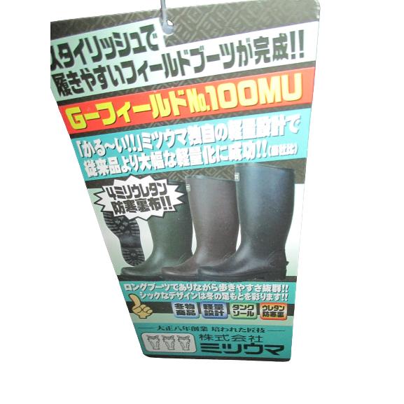 最安値 定番品 男女共通 ミツウマ 防寒 長靴 グリーンフィールド 100MU