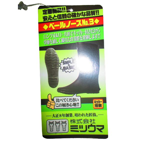 農作業 ミツウマ ベールノース 新素材農業長靴 ミツウマ ベールノース 1120 ブラック 軽量 ロール底 耐寒性 耐熱性 クッション性 ネオスポンジ 農業 アウトドア ガーデニング 作業全般 ひざ下タイプ てくてく 店