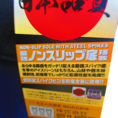 ミツウマ スパイク 長靴 岩礁55 岩礁55NS 山林用 林業 登山 山菜取り