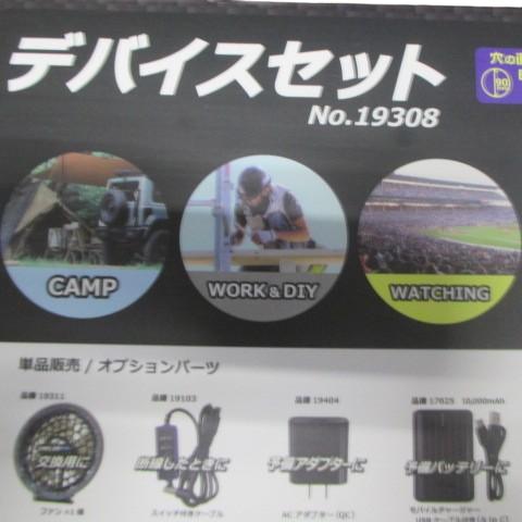 送料無料 SOWA デバイスセット 19308 ソーワ 桑和 サイクロンエアー