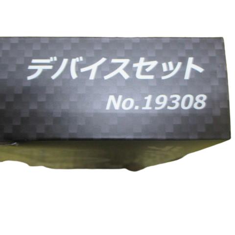 送料無料 SOWA デバイスセット 19308 ソーワ 桑和 サイクロンエアー