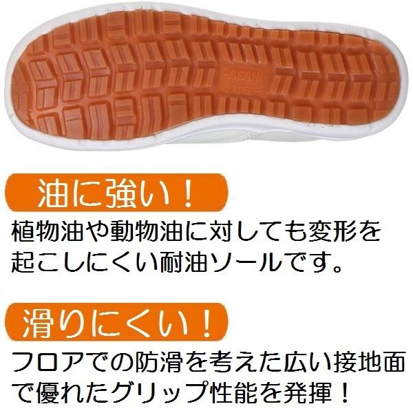 アサヒシューズ 厨房・作業用シューズ アサヒコック102 幅広3E 耐油