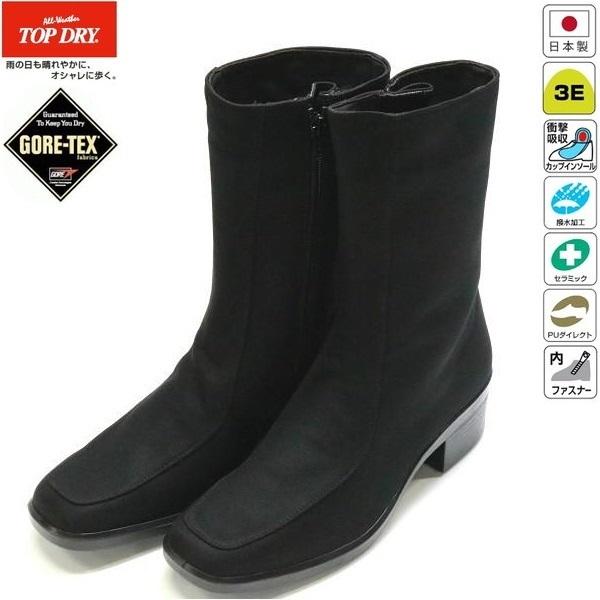 トップドライ 25cm ゴアテックス　ミドルブーツ　TDY3729HA日本製 TOP DRY トップドライ ミドルブーツ TDY3729HA 防水 撥水 滑りにくく