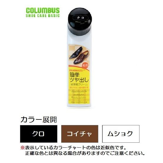 コロンブス ベーシック 簡単ツヤ出し液体靴クリーム 保革 ツヤ出し 日本製 塗布器付き Cb Liquid くつんち 通販 Yahoo ショッピング