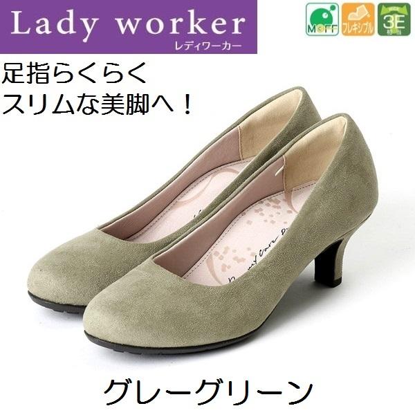 Lady worker（レディワーカー） ビューティーケアパンプス ふくらはぎ