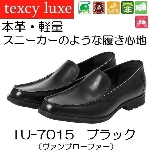 テクシーリュクス　カジュアルシューズ　TU-7015　スリッポン　ヴァンプローファー　本革　アシックス商事　texcy luxe｜kutunchi｜02