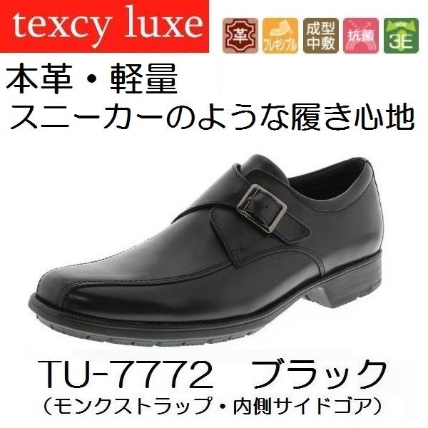 テクシーリュクス ビジネスシューズ 本革 TU-7768,TU-7769,TU-7770,TU-7771,TU-7772 アシックス商事 texcy luxe テクシーリュクス ビジネスシューズ 本革 TU-7768,TU-7769,TU-7770,TU-7771,TU-7772 アシックス商事 texcy luxe