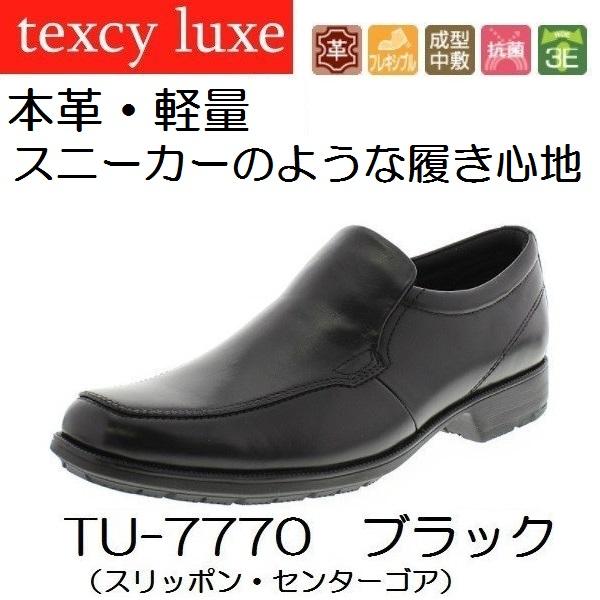 テクシーリュクス ビジネスシューズ 本革 TU-7768,TU-7769,TU-7770,TU-7771,TU-7772 アシックス商事 texcy luxe テクシーリュクス ビジネスシューズ 本革 TU-7768,TU-7769,TU-7770,TU-7771,TU-7772 アシックス商事 texcy luxe