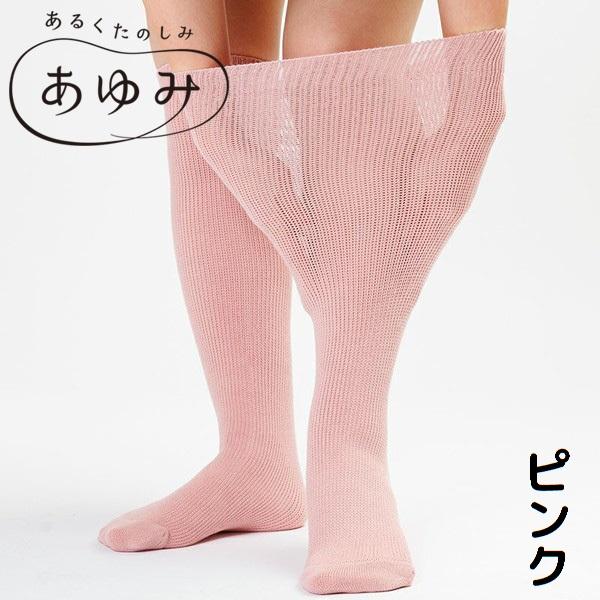 あゆみ あゆみが作った靴下 のびのび2ロング 洗濯OK 抗菌 防臭 徳武