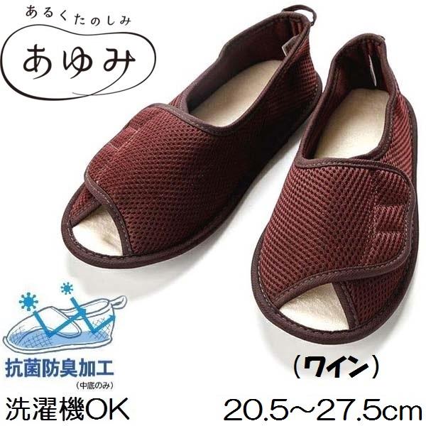 あゆみ ルームシューズ マジックテープ 早快マジック オープン 前開き 