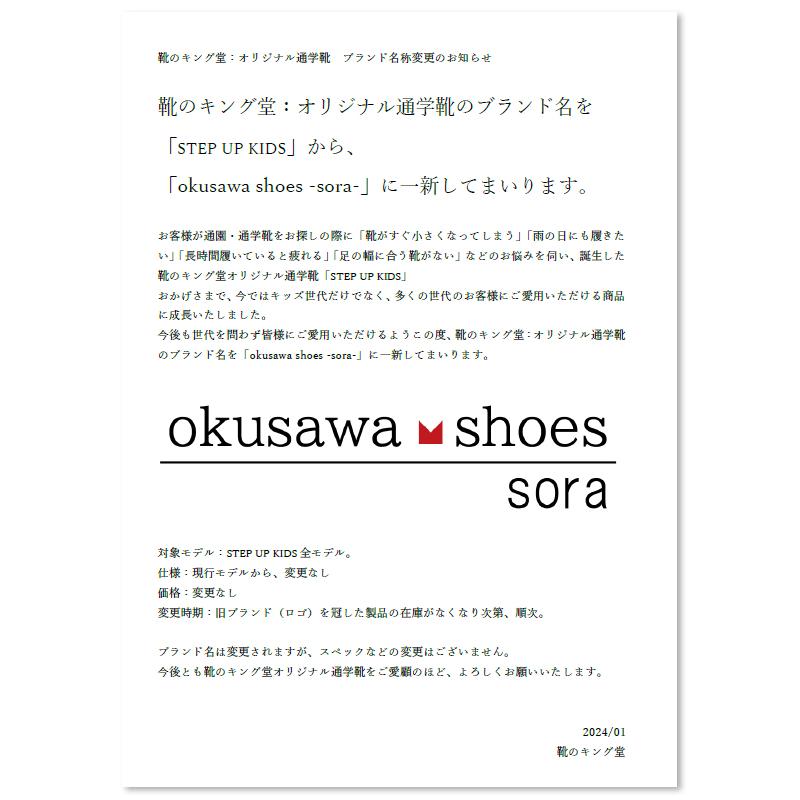 奥沢:靴のキング堂 okusawa shoes sora】ST2188 ベルクロタイプ