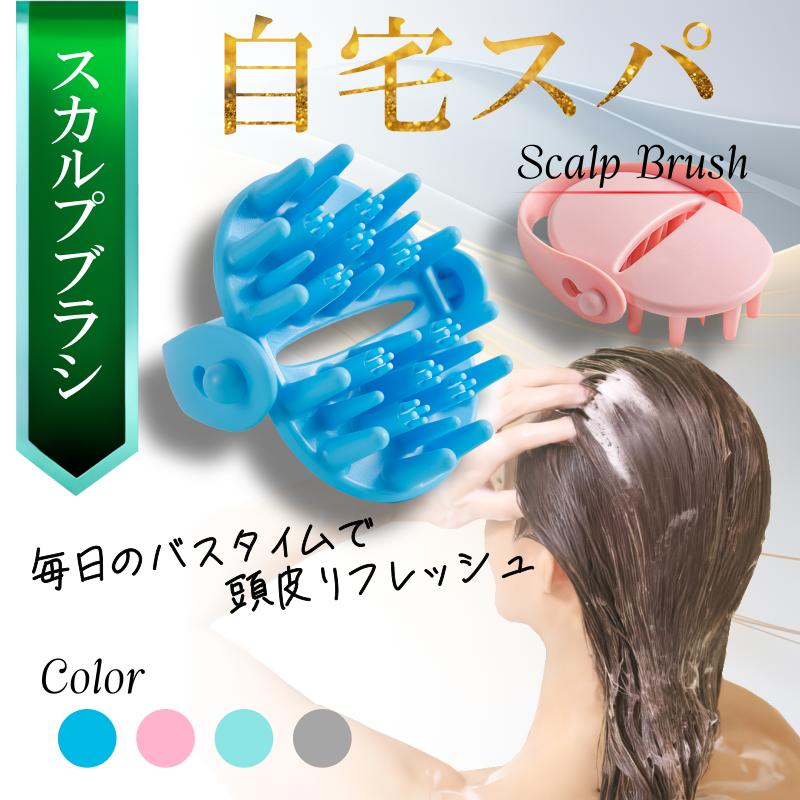 スカルプブラシ シャンプーブラシ 頭皮ブラシ 頭皮マッサージ スカルプブラシ シャンプーブラシ 頭皮ブラシ 頭皮マッサージ
