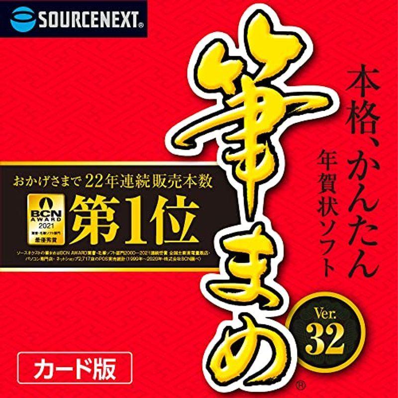 最新版筆まめver 32 カード版 生活 実用ソフト コード販売