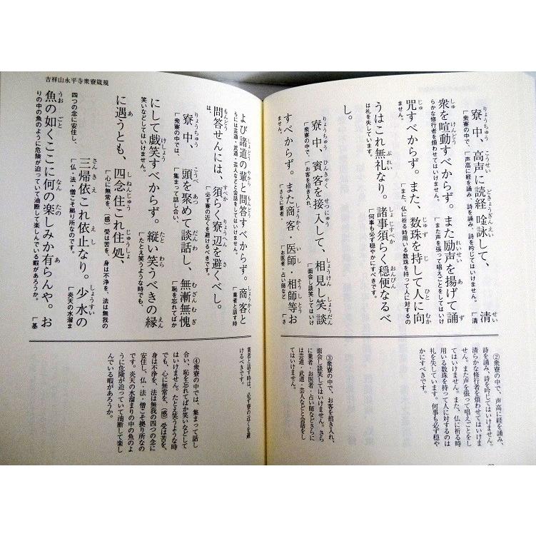 曹洞宗 僧堂清規集成 1~3:3冊セット』道元禅の修道法 : 0001007 : く 