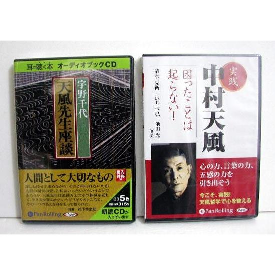 オーディオブックcd 天風先生座談 実践 中村天風 2点セット くうねる堂 通販 Yahoo ショッピング