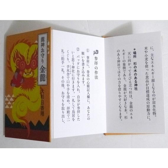 龍神お守り：3種セット』大杉日香理：著 : くうねる堂 - 通販 - Yahoo