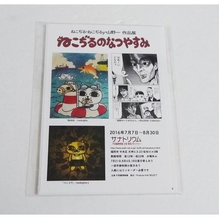 ねこぢるのなつやすみ ポストカード』ねこぢる・ねこぢるy・山野一