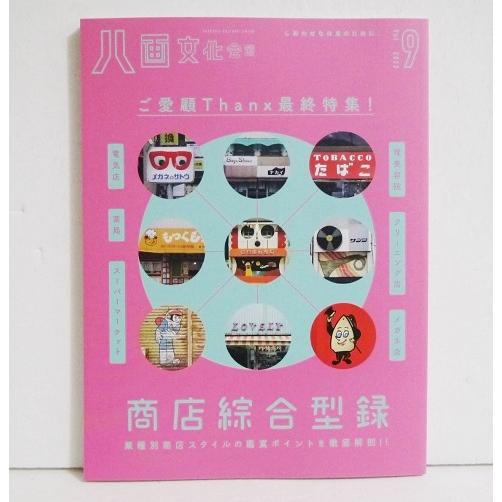 八画文化会館セット 八画文化会館 | REMOTE BOOKS 語学・辞書・学習参考書