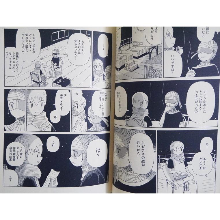 坂月さかな 星旅少年1＆プラネタリウム・ゴースト・トラベル』：2冊