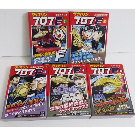 小沢さとる「サブマリン707F 全5巻セット」 : くうねる堂 - 通販 - Yahoo!ショッピング