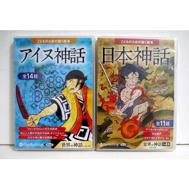 『オーディオブックCD こどものための聴く絵本 アイヌ神話＆日本神話』（Yahoo!・くうねる堂）