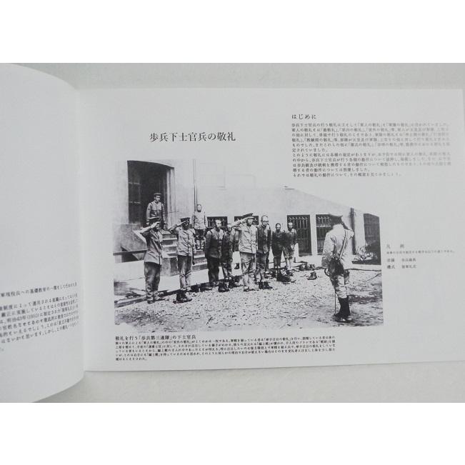 写真図説 歩兵教程 第二巻予告』 : くうねる堂 - 通販 - Yahoo