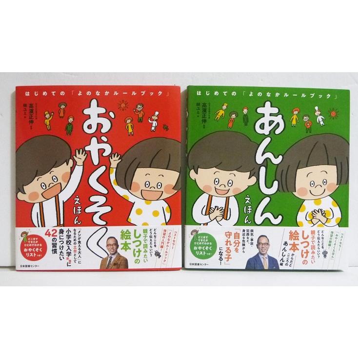 おやくそくえほん＆あんしんえほん』 : くうねる堂 - 通販 - Yahoo