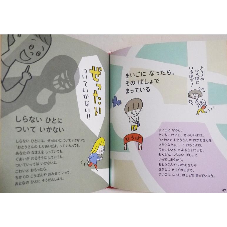 おやくそくえほん＆あんしんえほん』 : くうねる堂 - 通販 - Yahoo