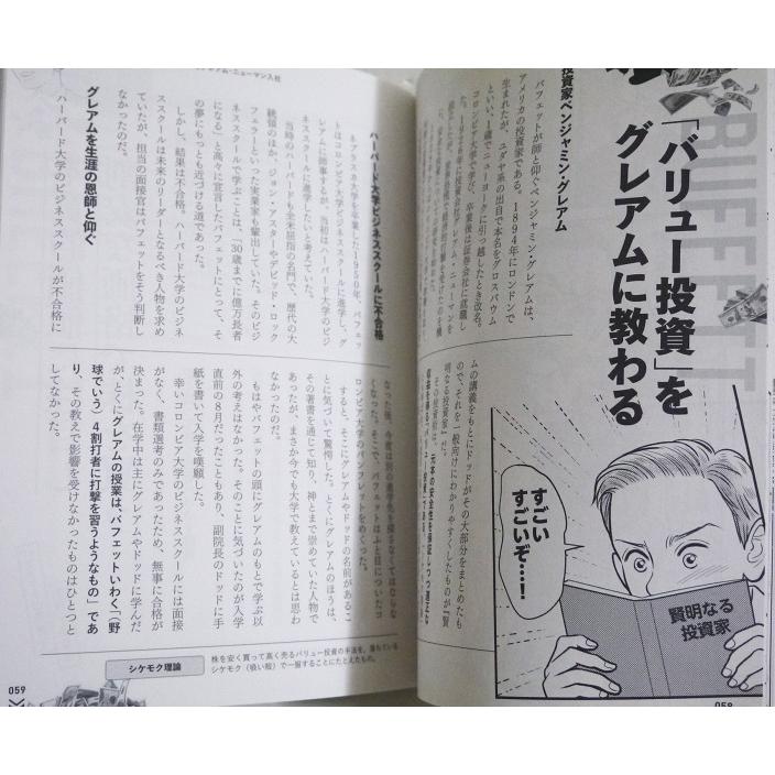 マンガでわかる バフェットの投資術 他：5冊セット』 : くうねる堂