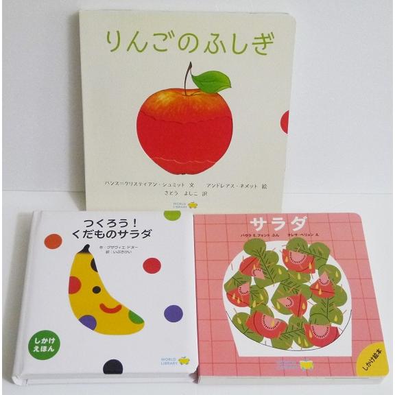 しかけ絵本 りんごのふしぎ ほか：3冊セット』 : くうねる堂 - 通販