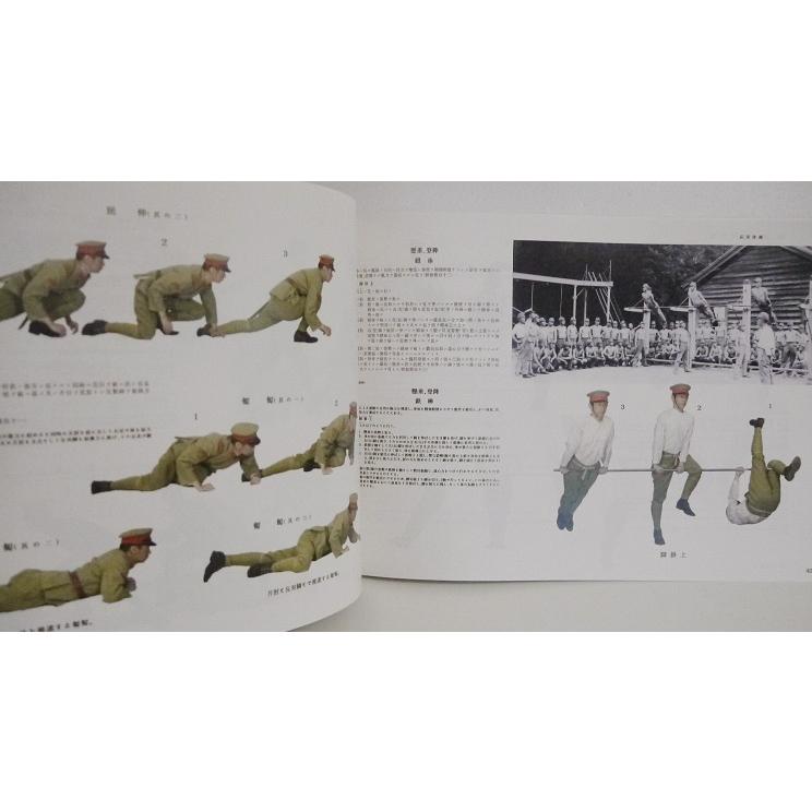 写真図説 歩兵教程 別冊 軍隊体操偏』 : くうねる堂 - 通販 - Yahoo