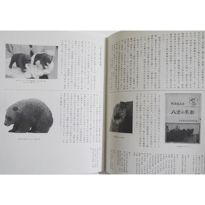 新装版 熊彫 義親さんと木彫りの熊』 : くうねる堂 - 通販 - Yahoo