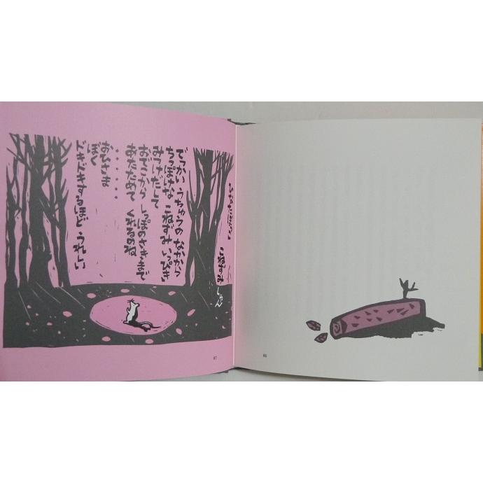 版画 のはらうた：5冊セット』くどうなおこ：作 : くうねる堂 - 通販