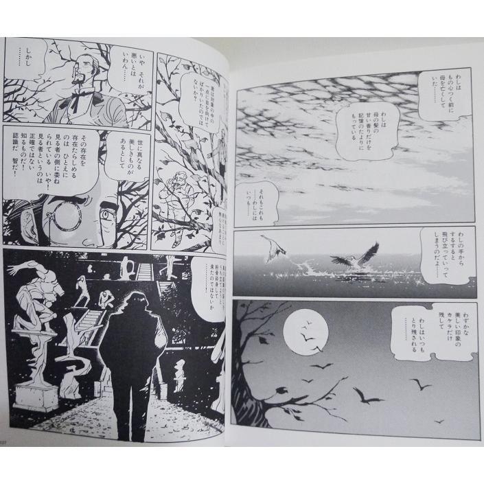 坂口尚『星の界、小春日和 ほか：7冊セット』 : くうねる堂 - 通販