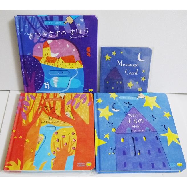 特典付き! あおいよるのゆめ＆ようせいたちのもり＆おつきさまのまほう