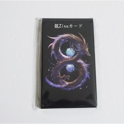 龍Zineカード』 稲葉直美：著 : くうねる堂 - 通販 - Yahoo!ショッピング