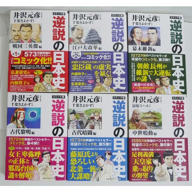 逆説の日本史 他　井沢元彦　48冊セット 逆説の日本史 他 井沢元彦 48冊セット 【公式通販】