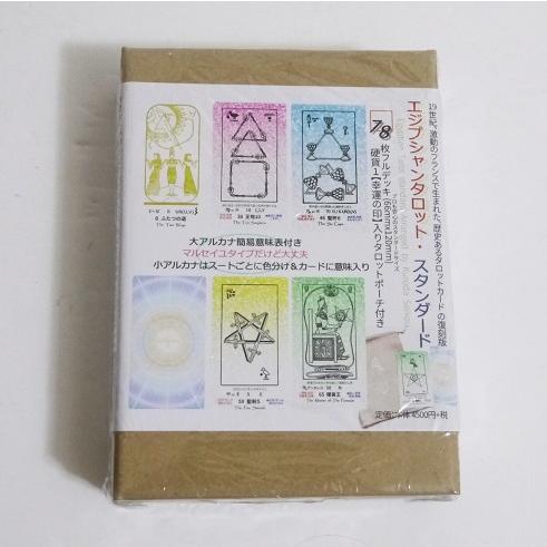 エジプシャンタロット・スタンダード』 黒田聖光 : くうねる堂 - 通販