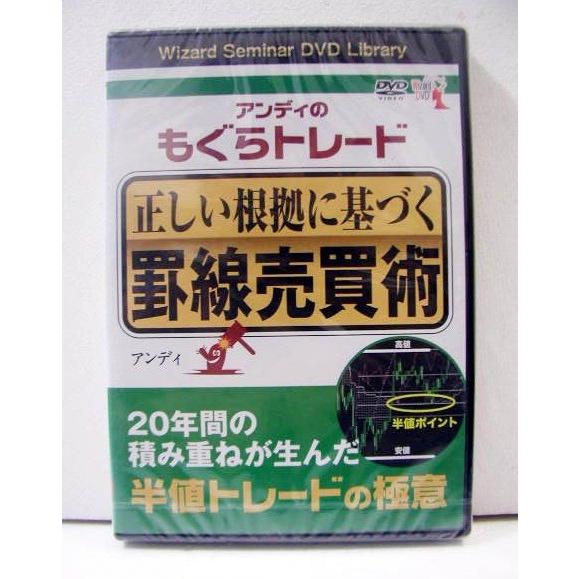DVD「アンディのもぐらトレード 正しい根拠に基づく罫線売買術」 : く