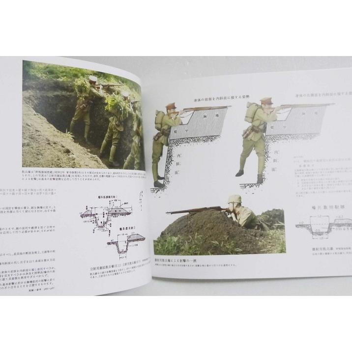 写真図説 歩兵教程 別冊 戦闘各個教練編』 : くうねる堂 - 通販