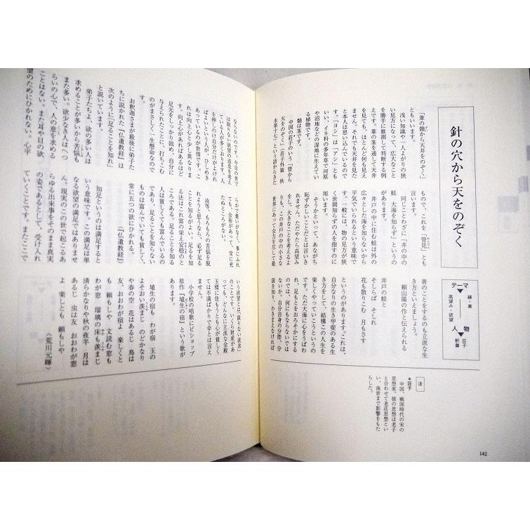 『新仏教伝道 格言・ことわざ・故事・聖語 法話活用大事典 上下』 ことわざ 故事 『新仏教伝道 格言 聖語 法話活用大事典 上下』