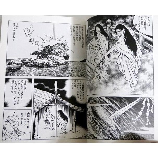 漫画文庫 水木しげる 猫楠＆古代出雲：2冊セット』 : くうねる堂