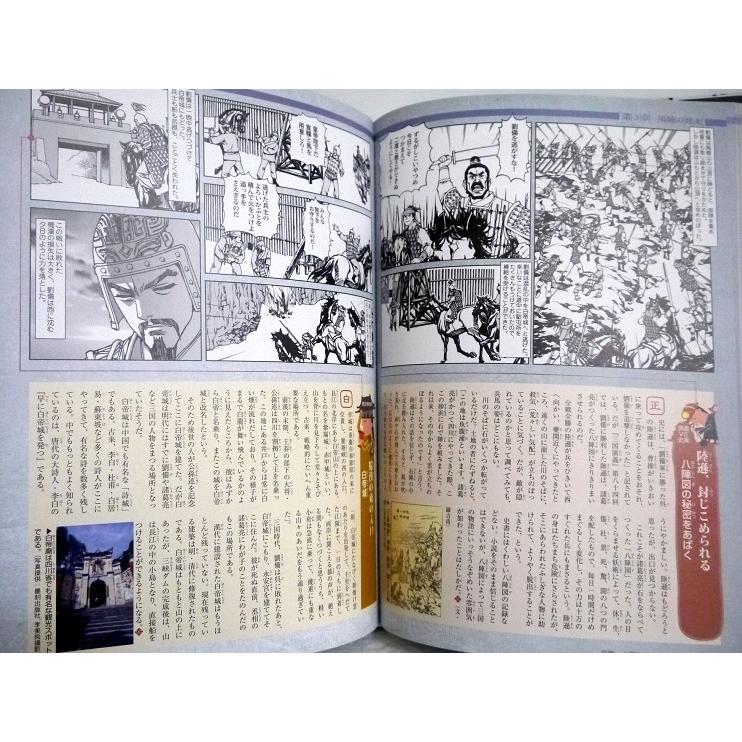 新訂 図解実験観察大事典 4冊セット 図解 三国志大事典（全4巻）』 : くうねる堂 - 通販 - Yahoo!ショッピング